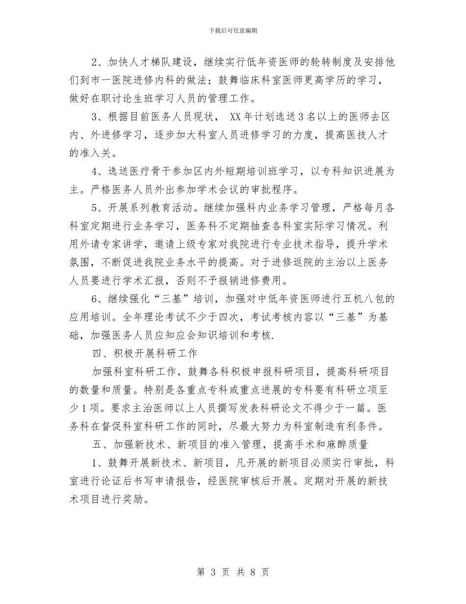 医务科2024年工作计划1与医务科2024年工作计划范文汇编_第3页