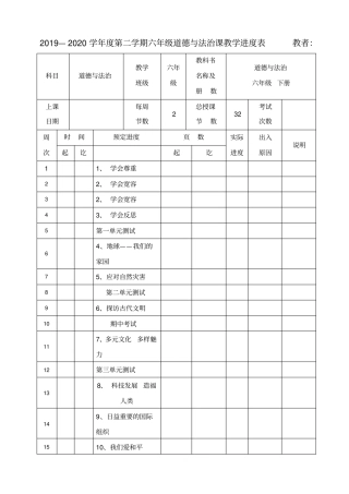 六年级道德与法治教材分析