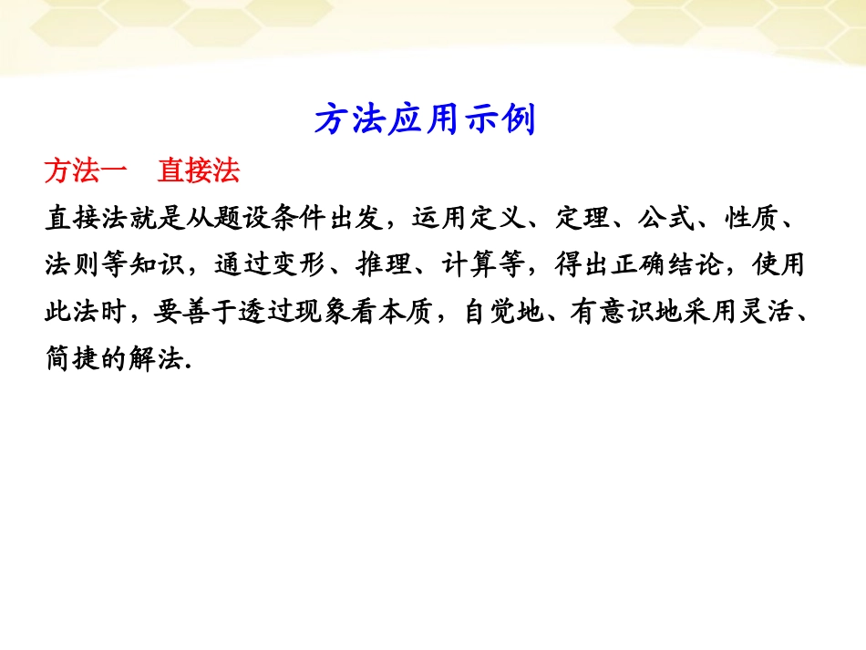 高考数学考前冲刺篇 专题九 题型突破 填空题的解法与技巧9-1 课件_第2页