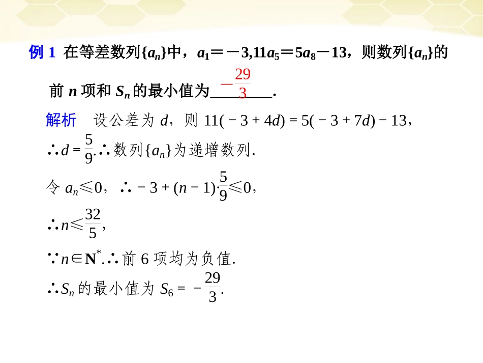 高考数学考前冲刺篇 专题九 题型突破 填空题的解法与技巧9-1 课件_第3页