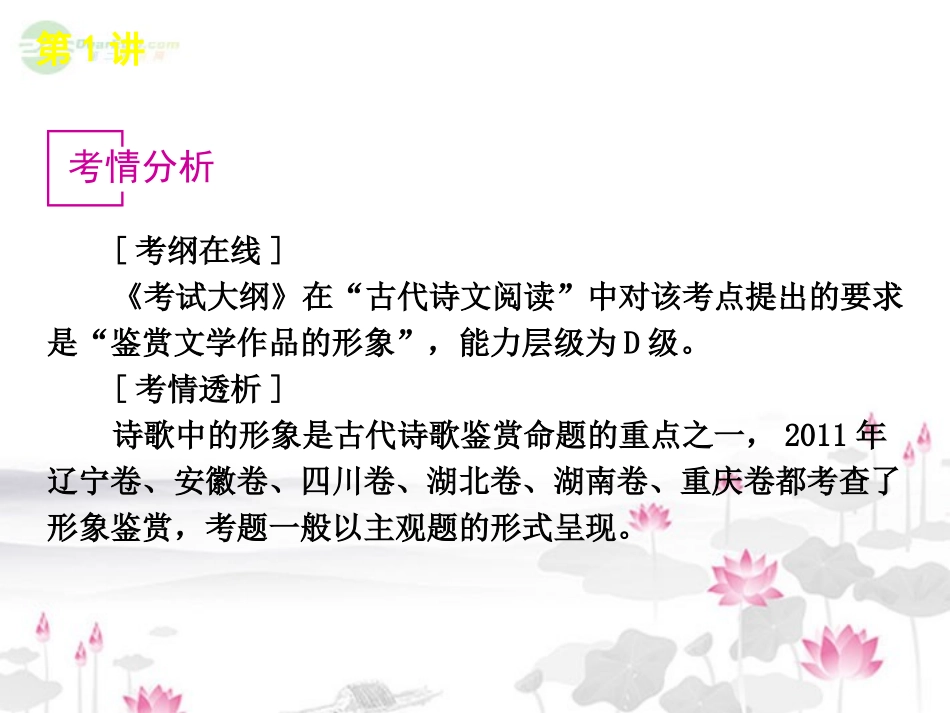 高考语文一轮复习 第2部分专题12 诗歌阅读课件 新人教版 课件_第3页