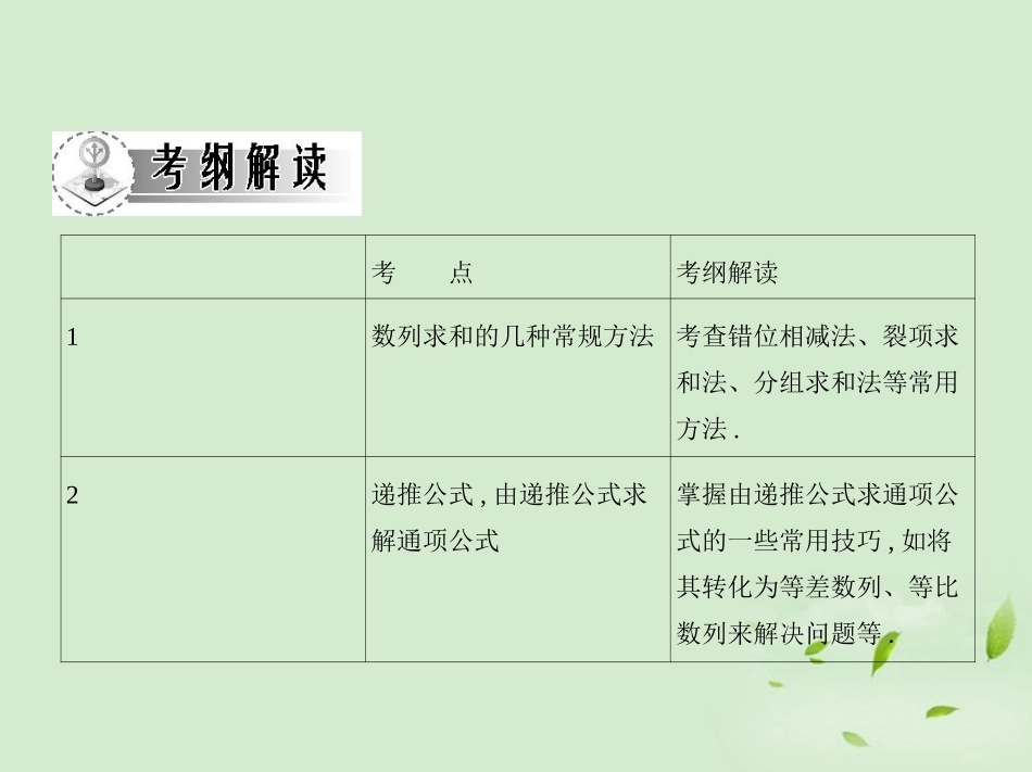 高三数学一轮复习 第三章数列 数列求和与递推数列课件 文 课件_第2页