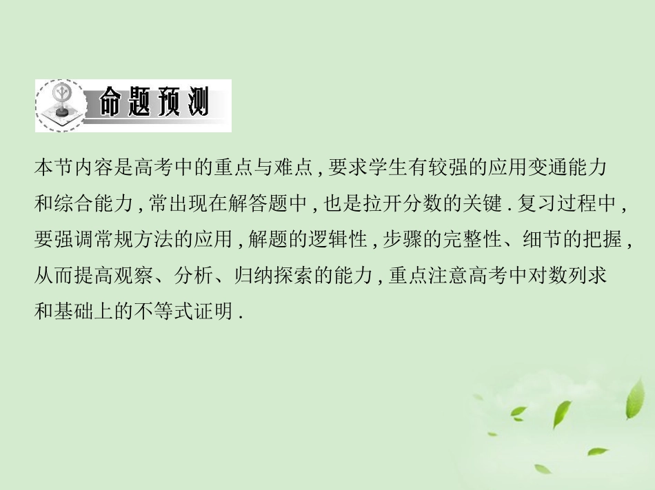 高三数学一轮复习 第三章数列 数列求和与递推数列课件 文 课件_第3页