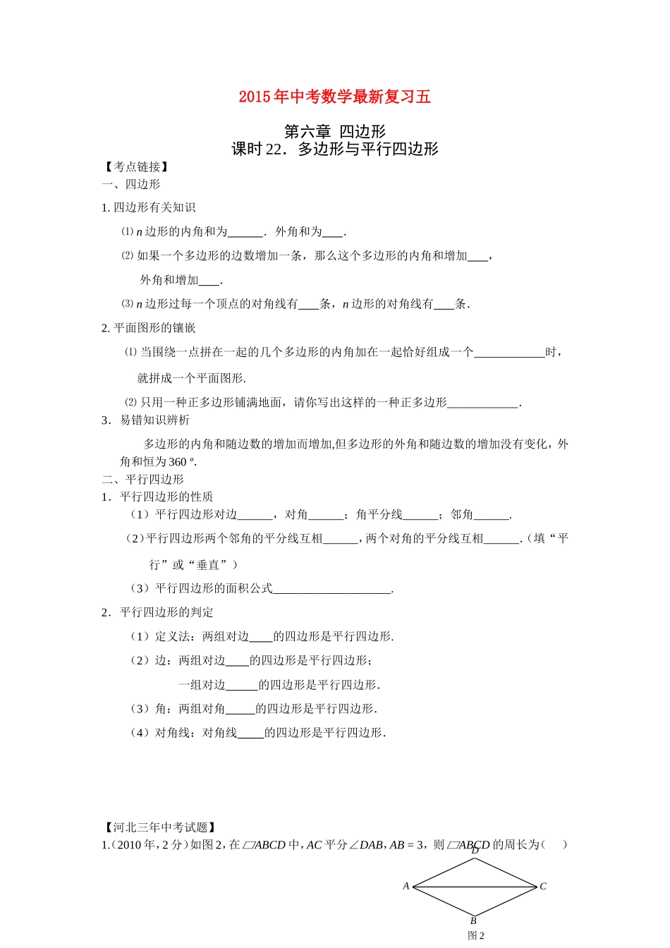 2015年中考数学最新复习题五_第1页
