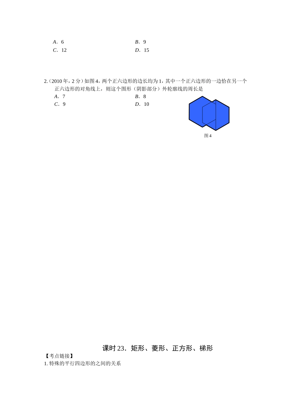 2015年中考数学最新复习题五_第2页