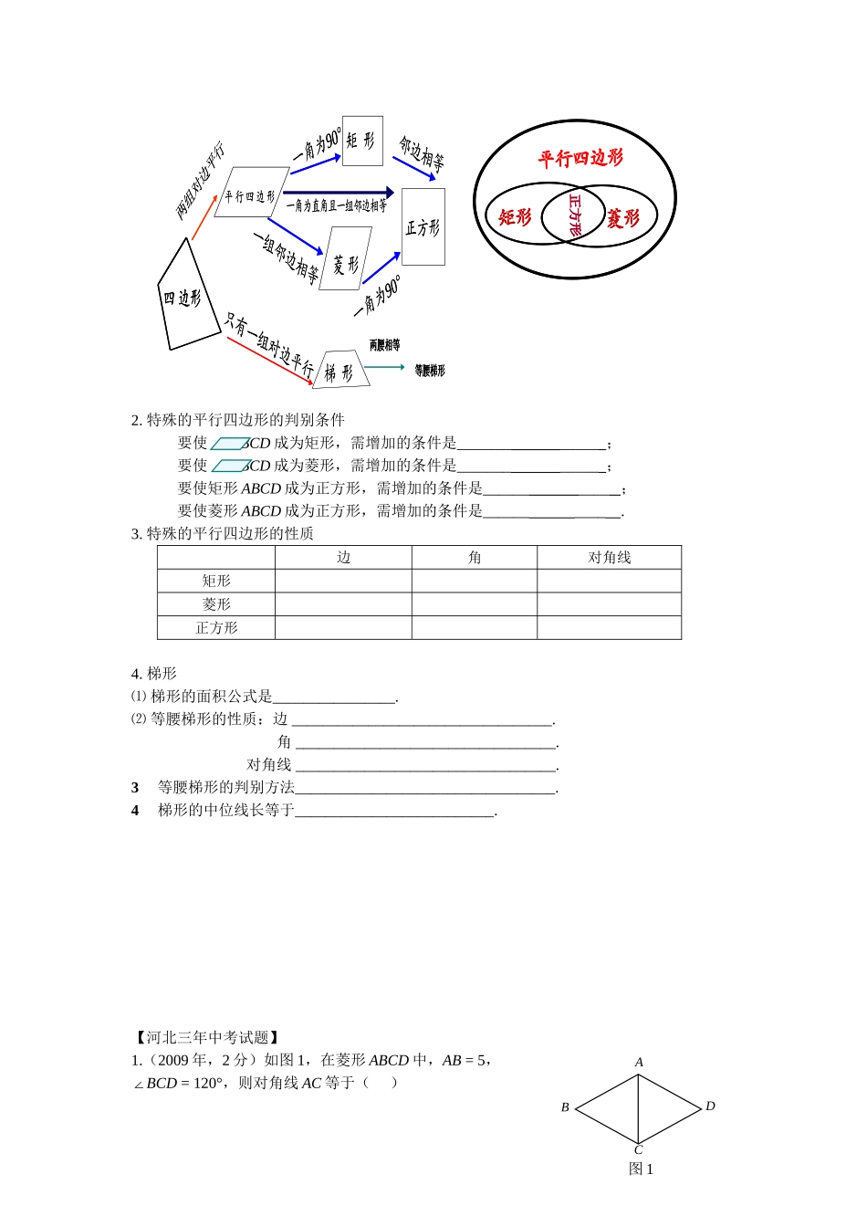 2015年中考数学最新复习题五_第3页