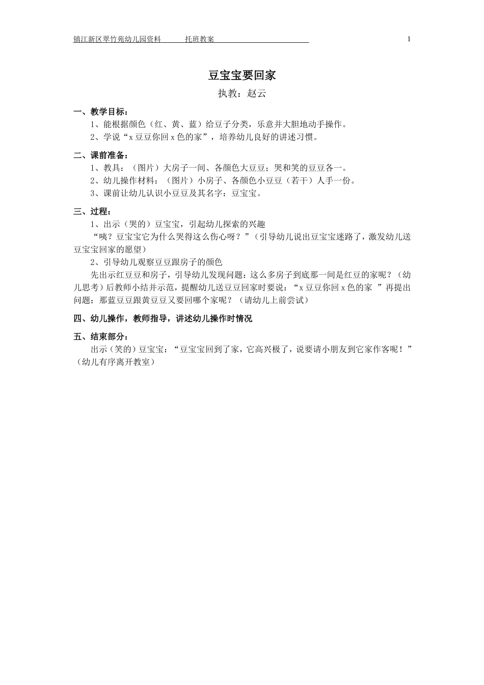 数学《豆宝宝要回家》_第1页