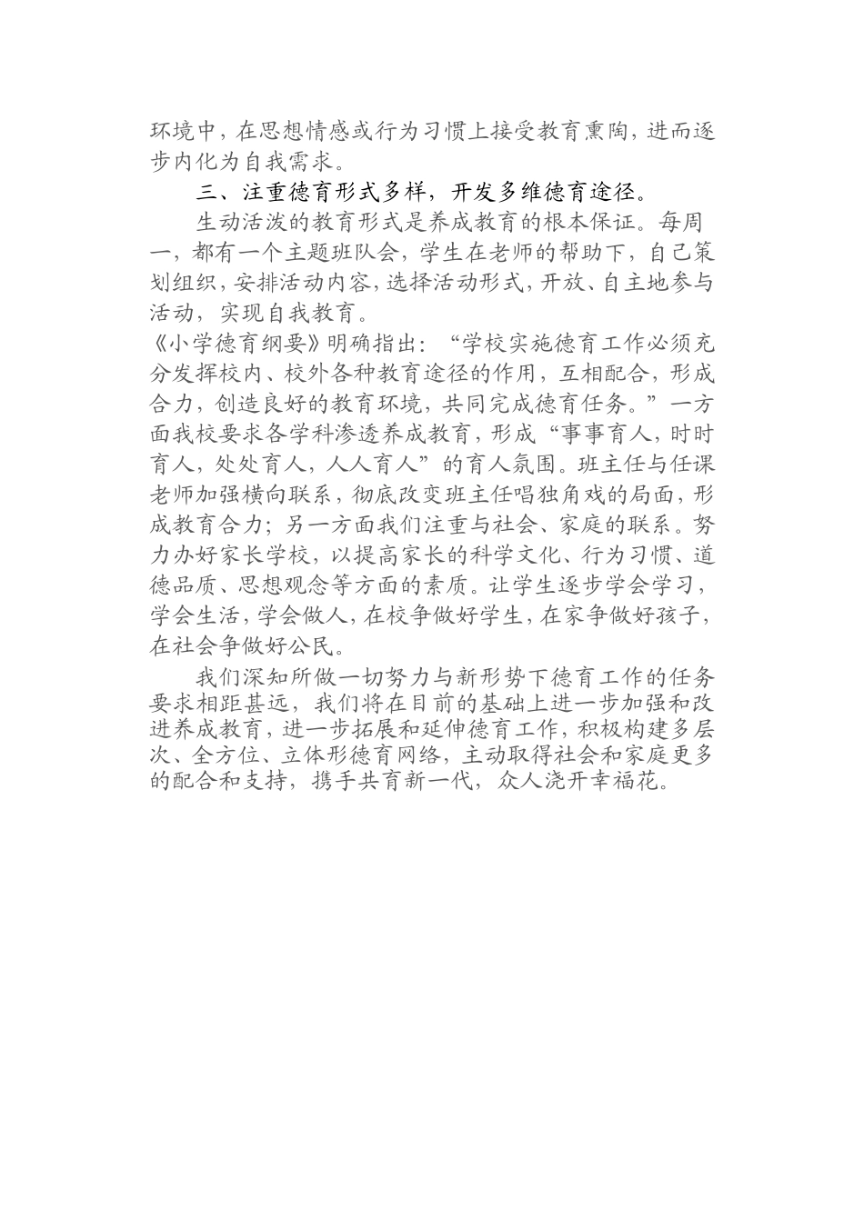 抓养成教育育文明少年_第2页