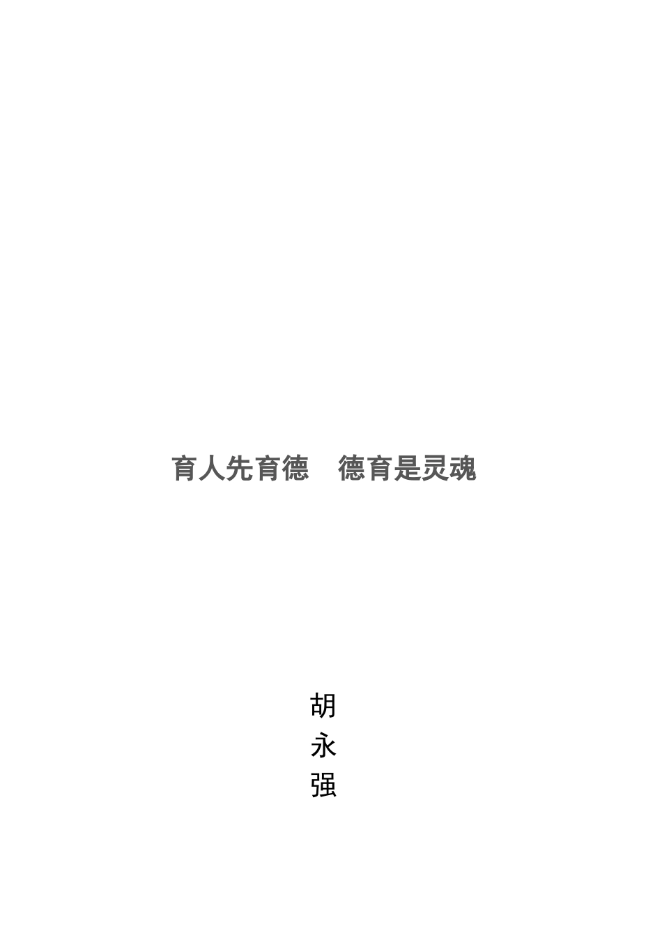 抓养成教育育文明少年_第3页