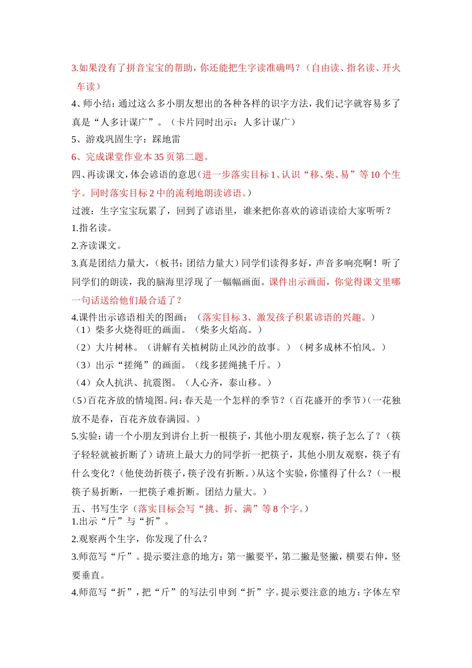 小学二年级上册识字五教学设计_第2页