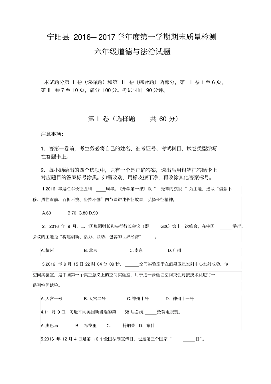 六年级道德与法治试题及其答案_第1页