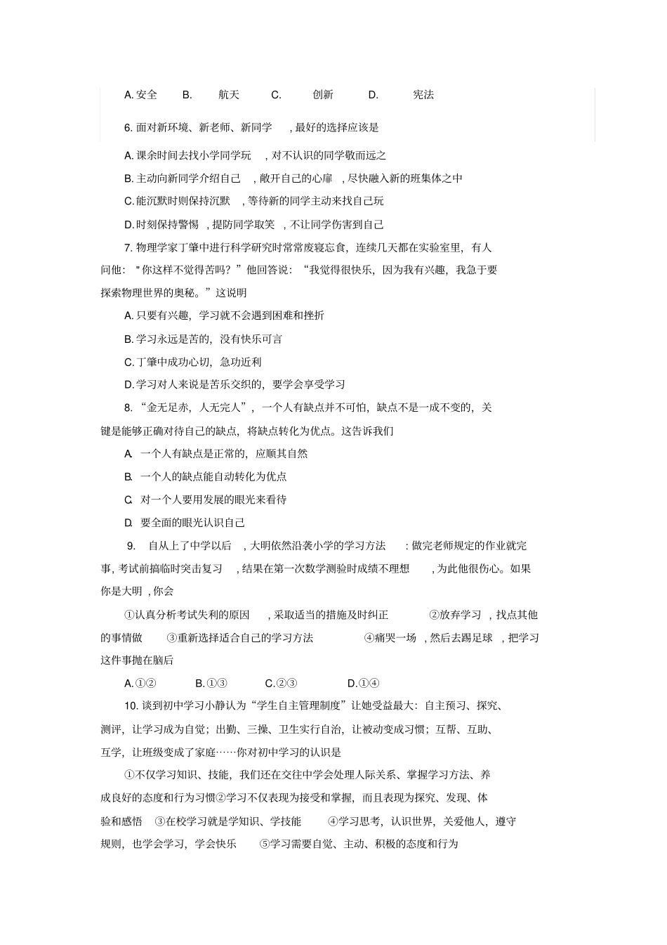 六年级道德与法治试题及其答案_第2页