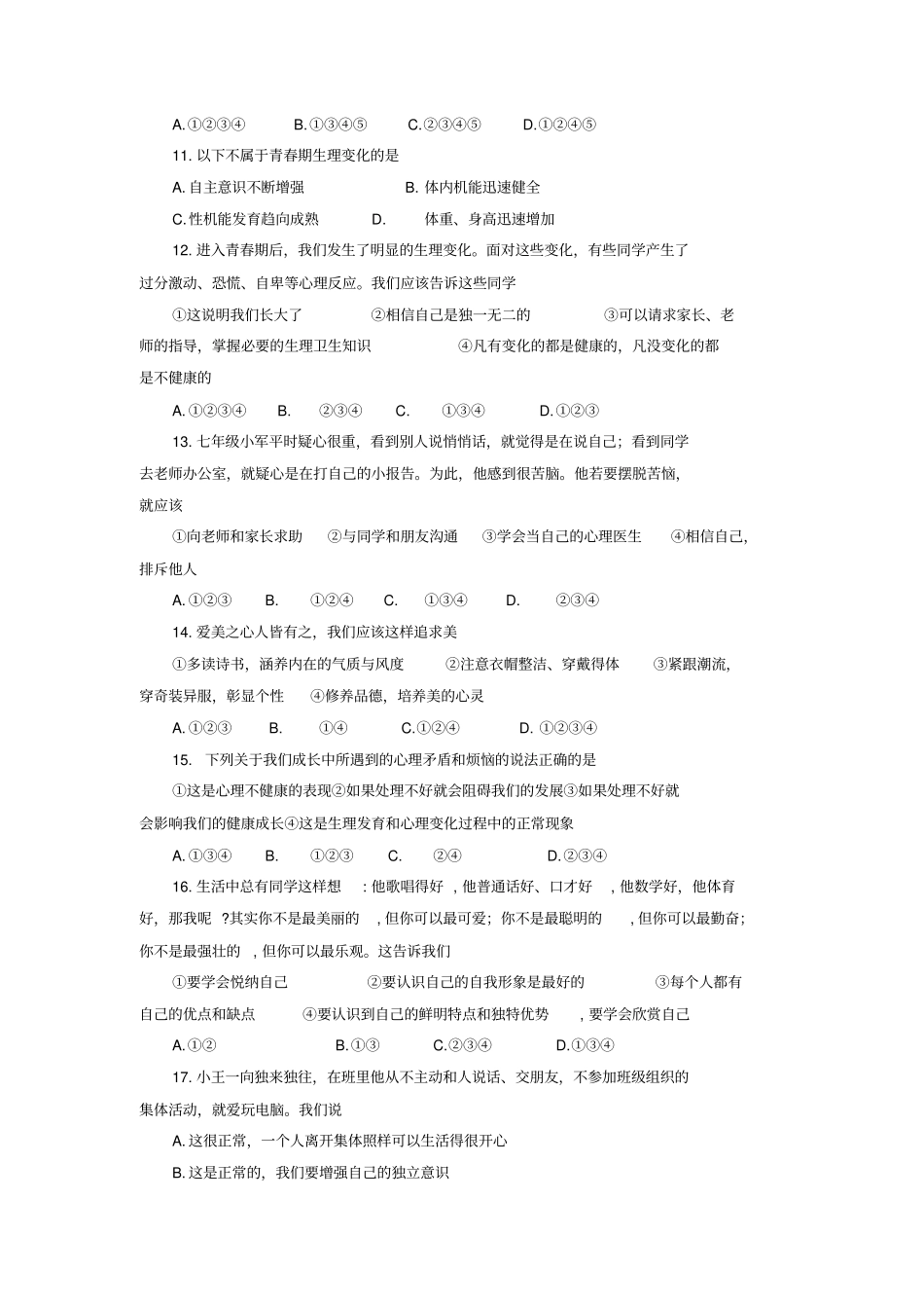 六年级道德与法治试题及其答案_第3页