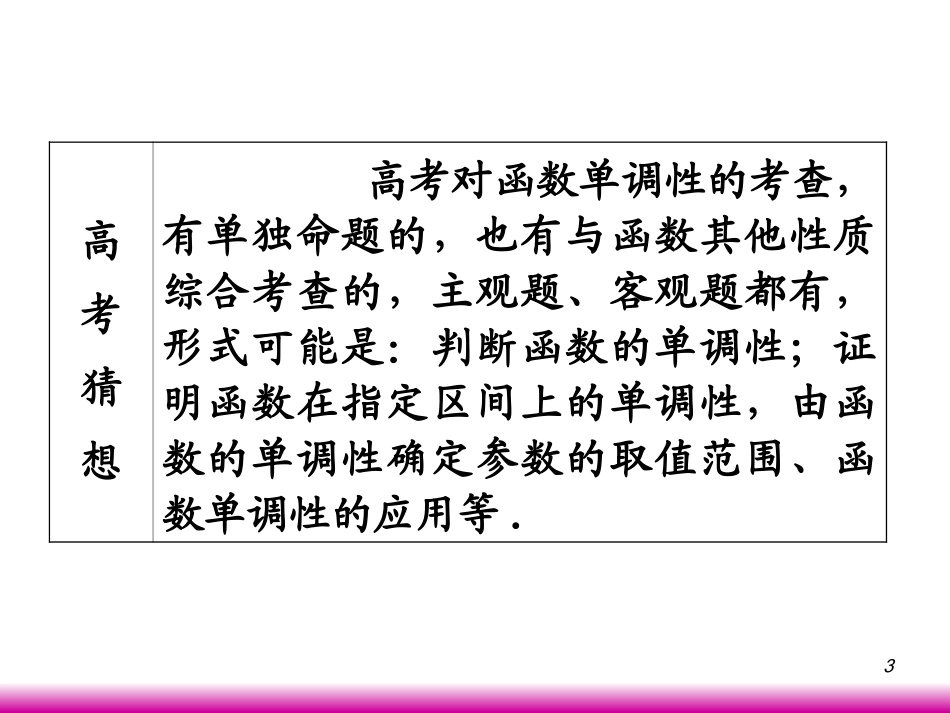 高考数学第一轮总复习2.4函数的单调性(第1课时)课件 文 (广西专版) 课件_第3页