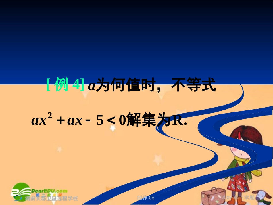 高中数学：(含绝对值不等式的解法)教学讲解课件_第2页