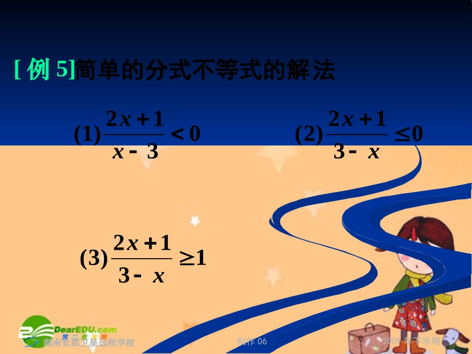 高中数学：(含绝对值不等式的解法)教学讲解课件_第3页