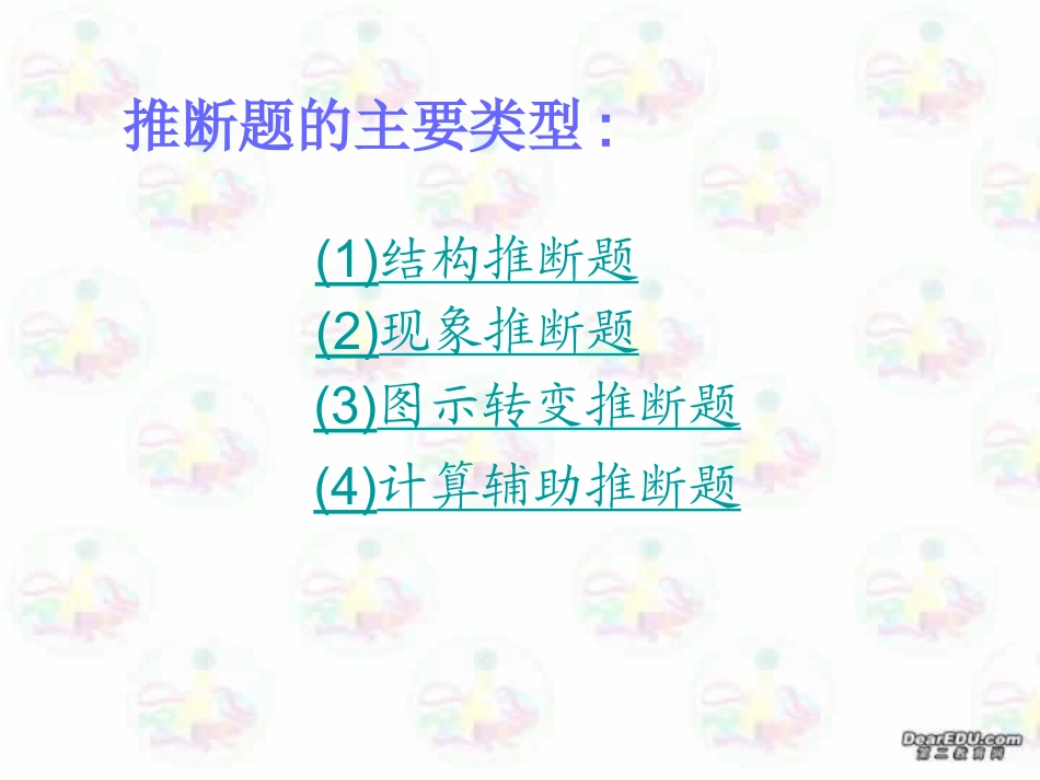 江苏省无锡地区中考化学推断题 试题_第2页