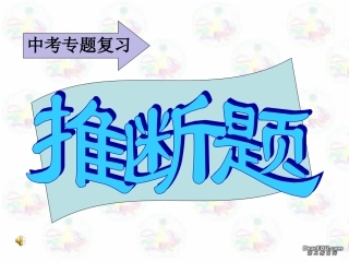 江苏省无锡地区中考化学推断题 试题