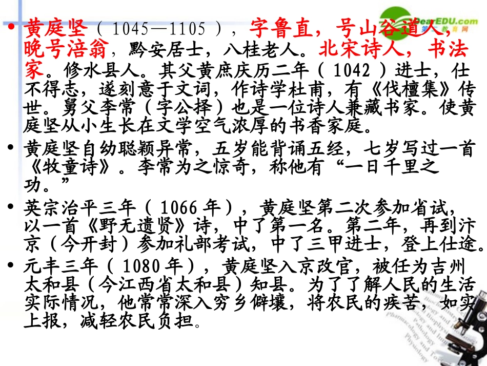 高中语文(登快阁)课件 语文版必修3 课件_第3页