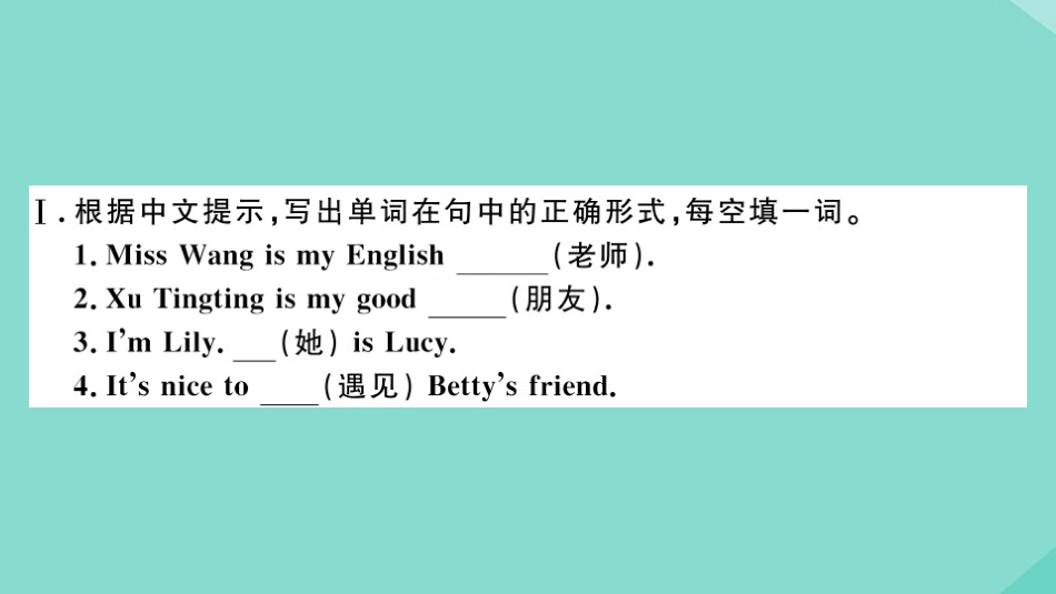 语上册 Starter Module 1 My teacher and my friends Unit 3 This is my friend作业课件 (新版)外研版 课件_第2页