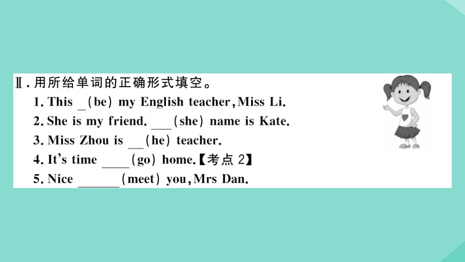 语上册 Starter Module 1 My teacher and my friends Unit 3 This is my friend作业课件 (新版)外研版 课件_第3页