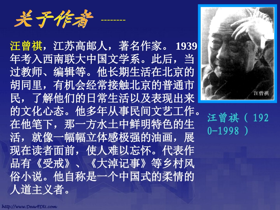 高一语文胡同文化 汪曾祺教学课件 人教版 课件_第2页