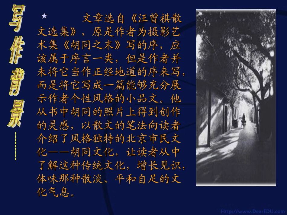 高一语文胡同文化 汪曾祺教学课件 人教版 课件_第3页