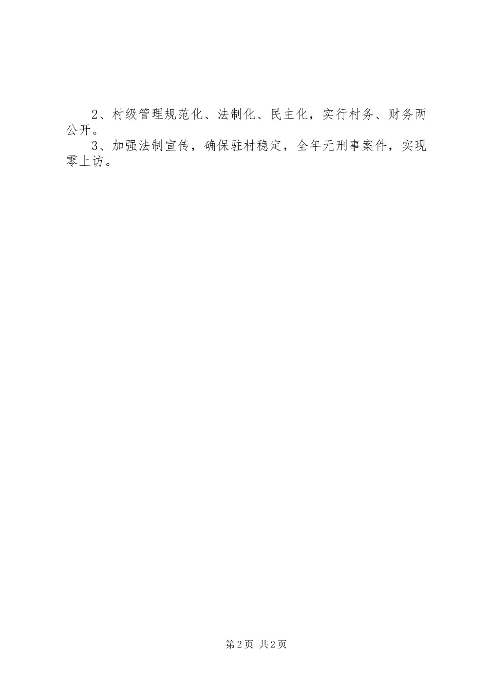 人大机关扶贫工作计划范文 _第2页