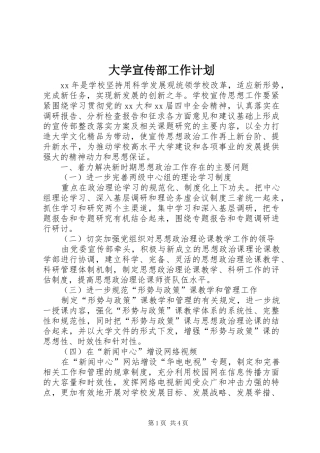 大学宣传部工作计划 