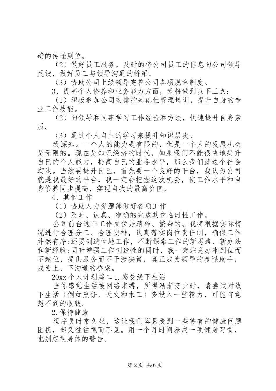 20XX年个人计划表_第2页