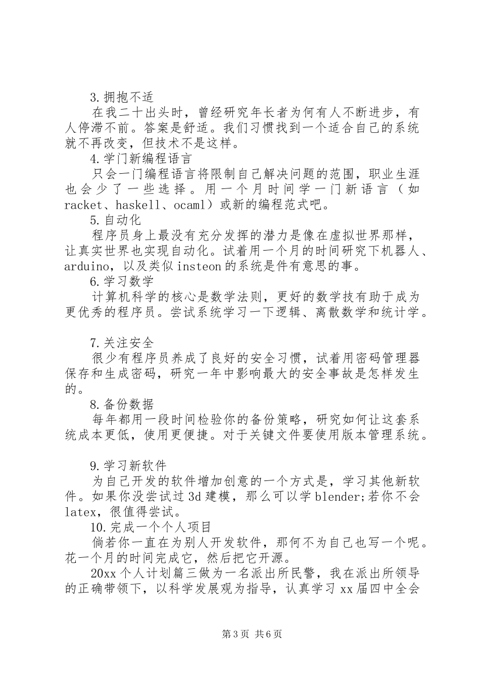 20XX年个人计划表_第3页