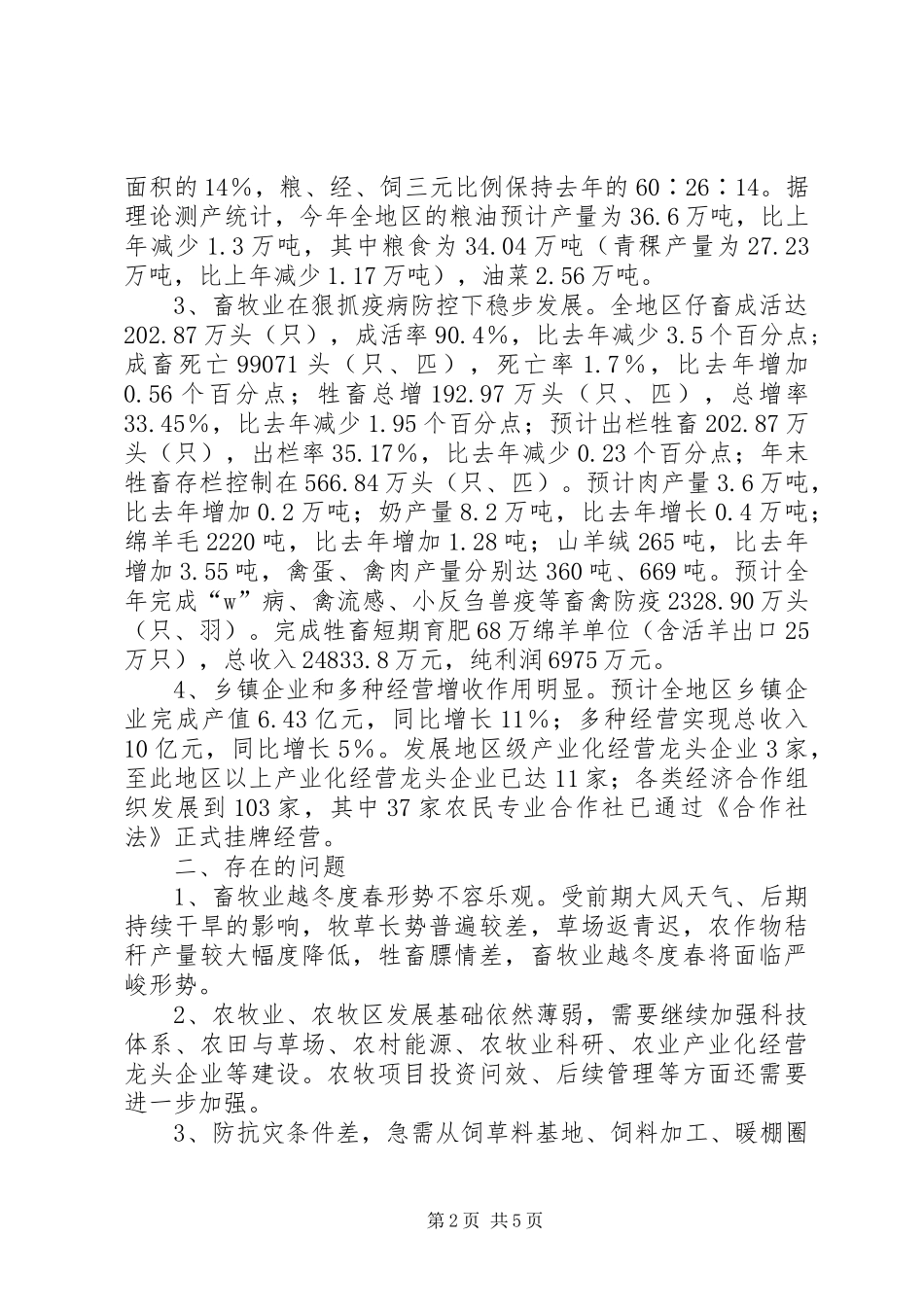 20XX年地区农牧业工作总结范文及XX年工作计划_第2页