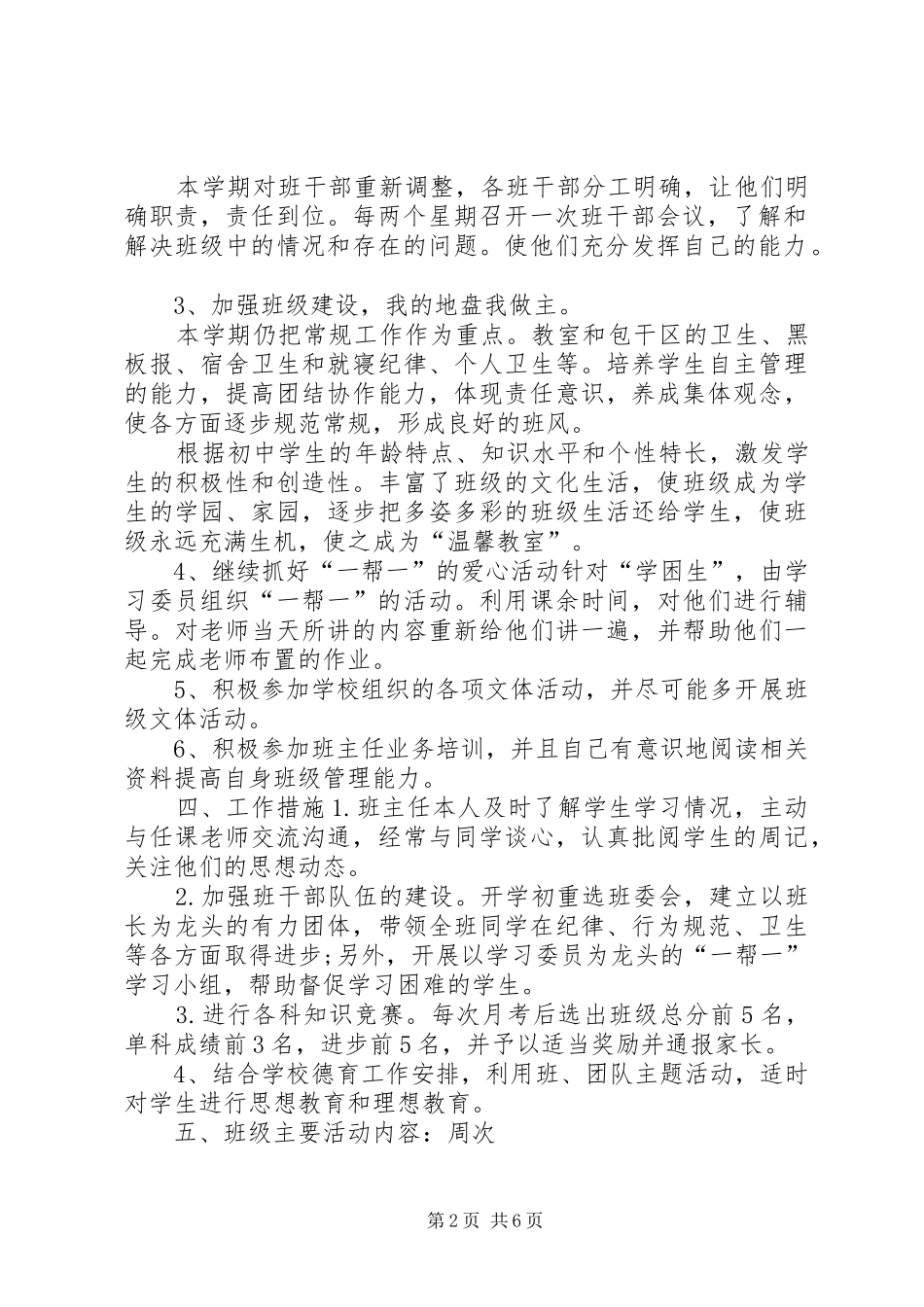 20XX年学年度第二学期七（4）班班主任工作计划范文_第2页