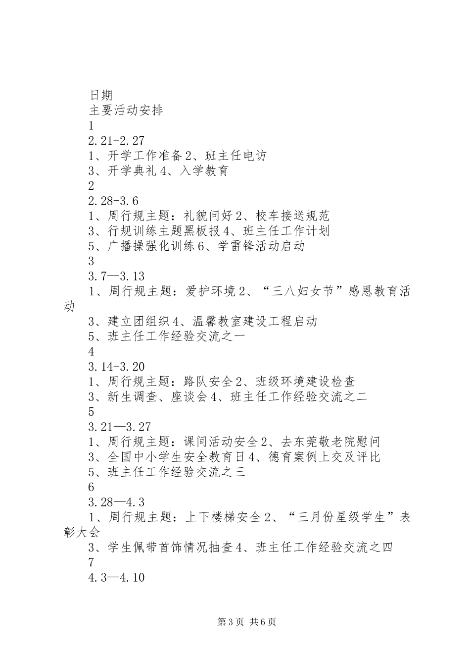 20XX年学年度第二学期七（4）班班主任工作计划范文_第3页