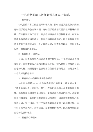 幼儿教师必须具备的素质