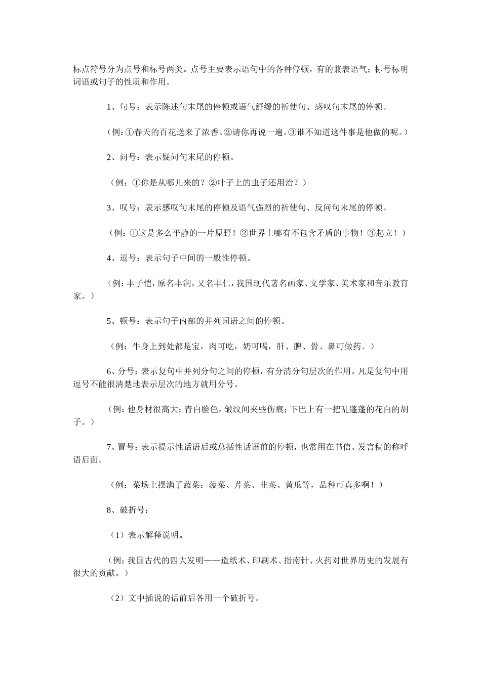 标点符号的使用_第1页