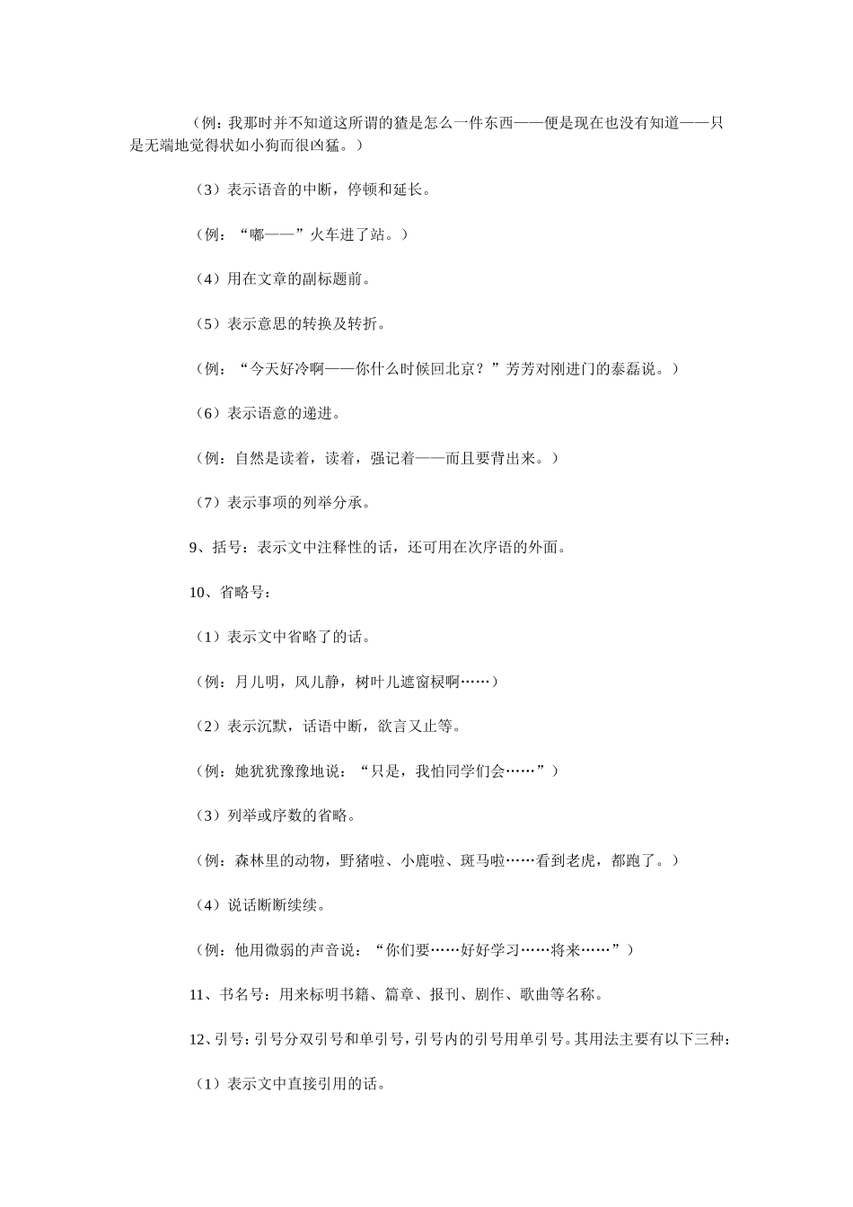 标点符号的使用_第2页