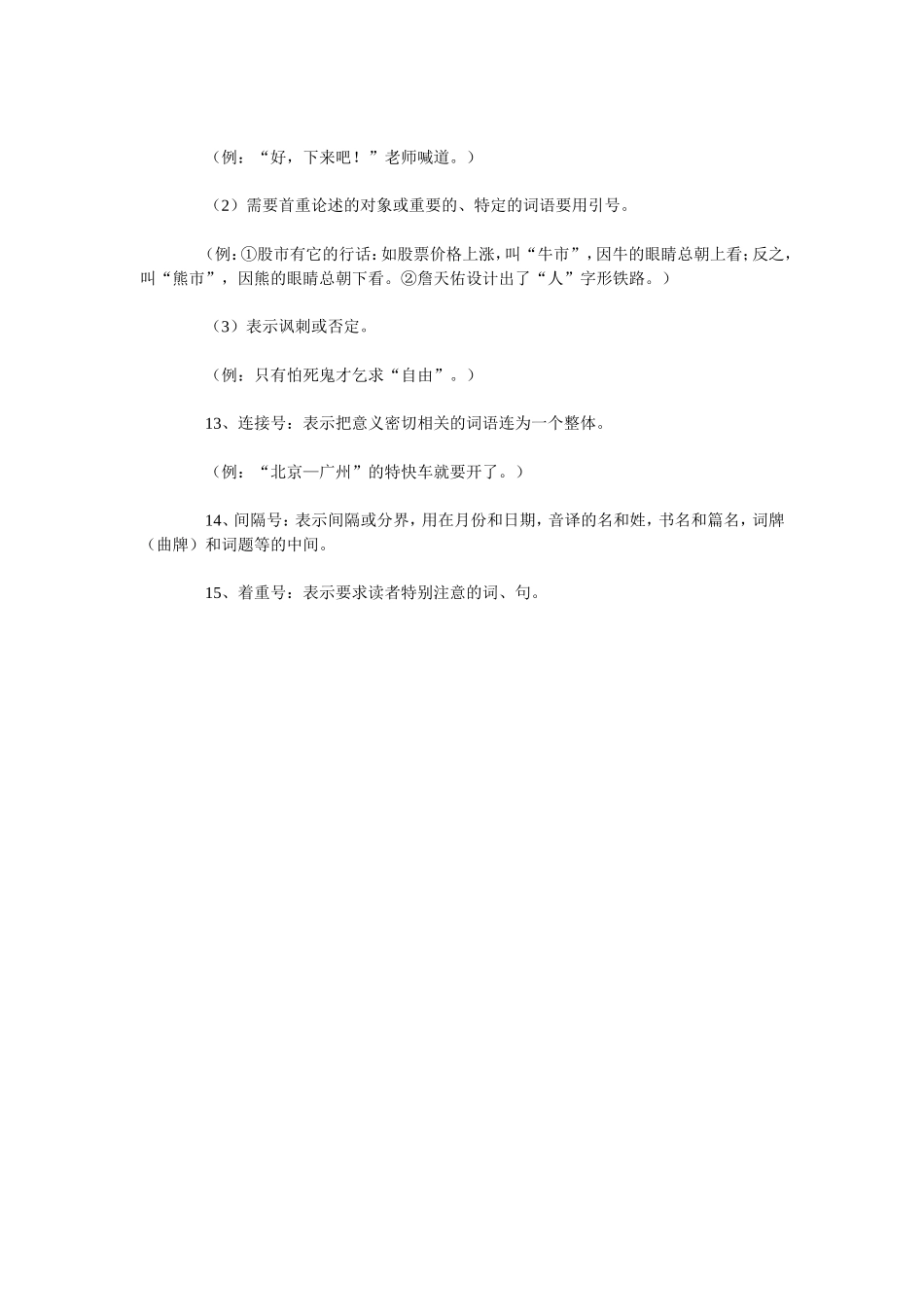 标点符号的使用_第3页