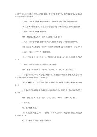 标点符号的使用
