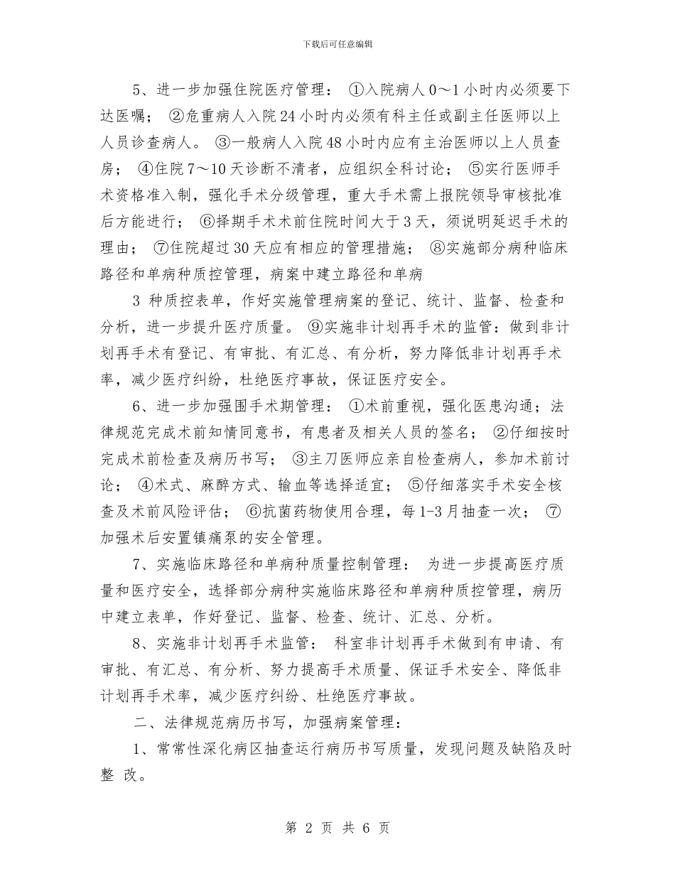 医务科2024年工作计划与医师2024年终工作总结范文汇编_第2页