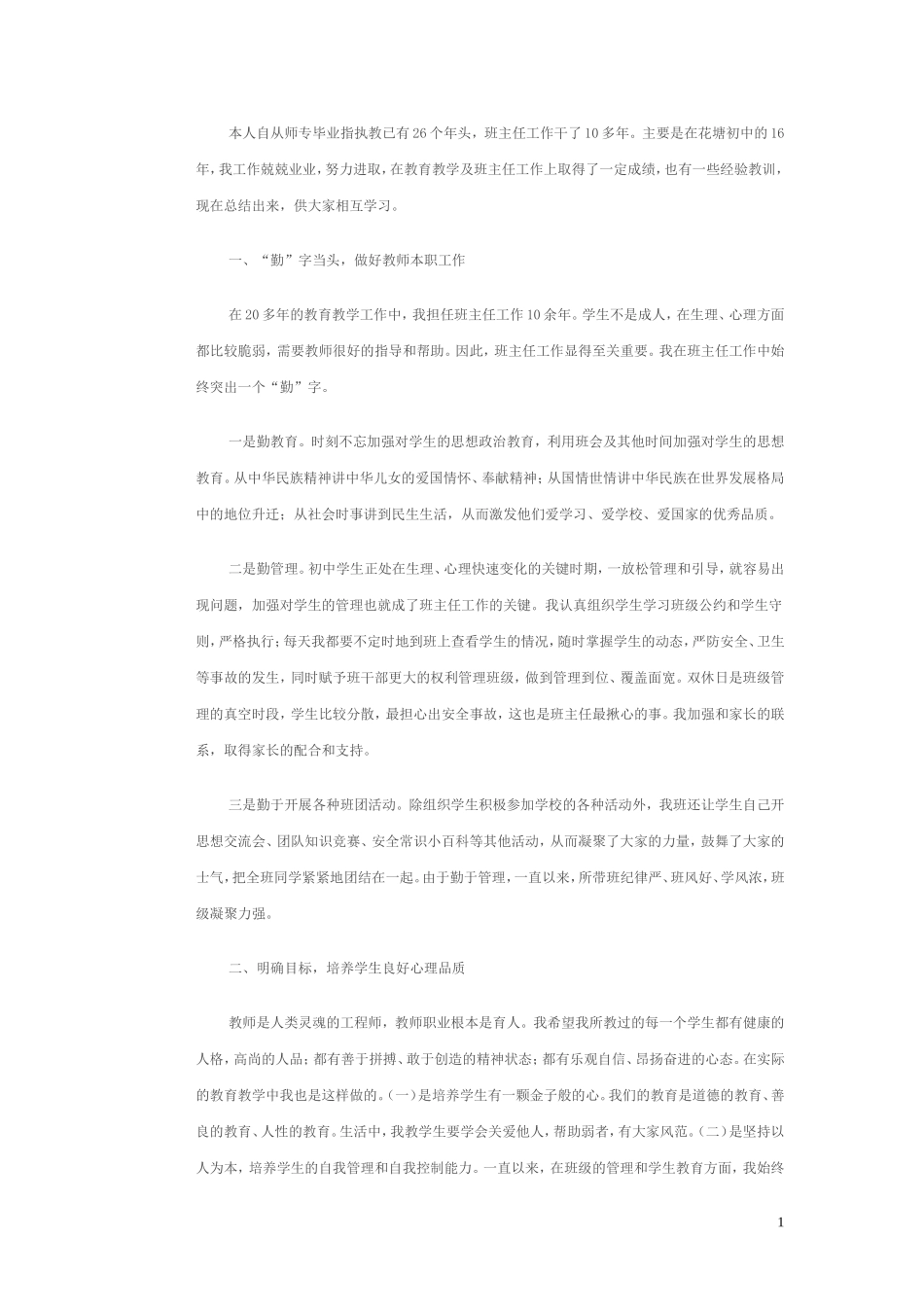 本人自从师专毕业指执教已有26个年头_第1页