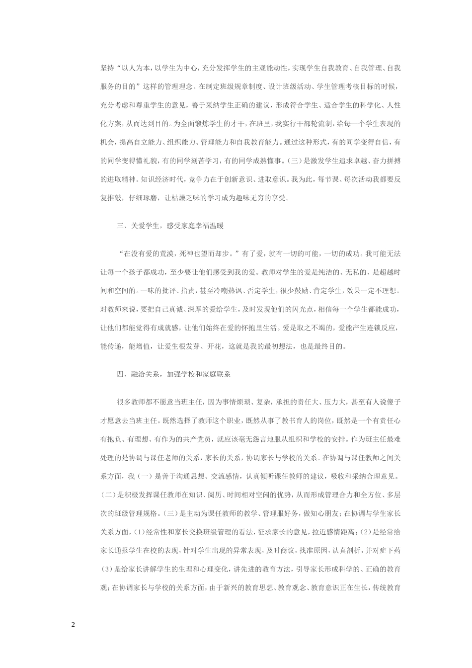 本人自从师专毕业指执教已有26个年头_第2页