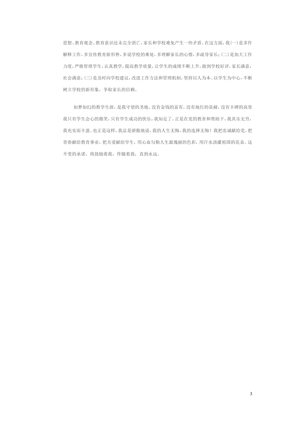 本人自从师专毕业指执教已有26个年头_第3页