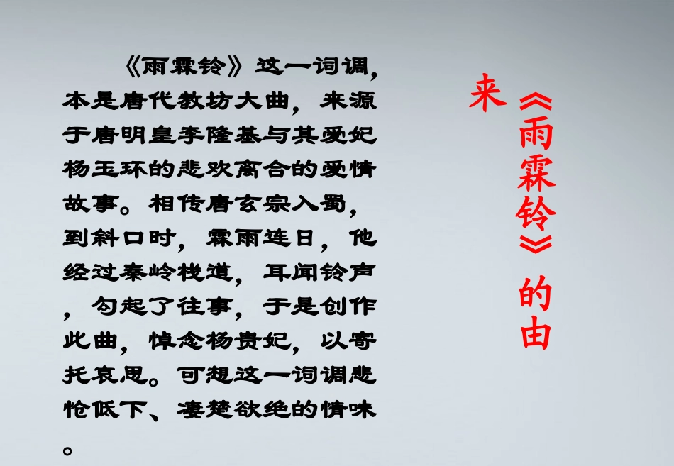 高中语文 417(宋词四首)课件 粤教版必修3 课件_第2页