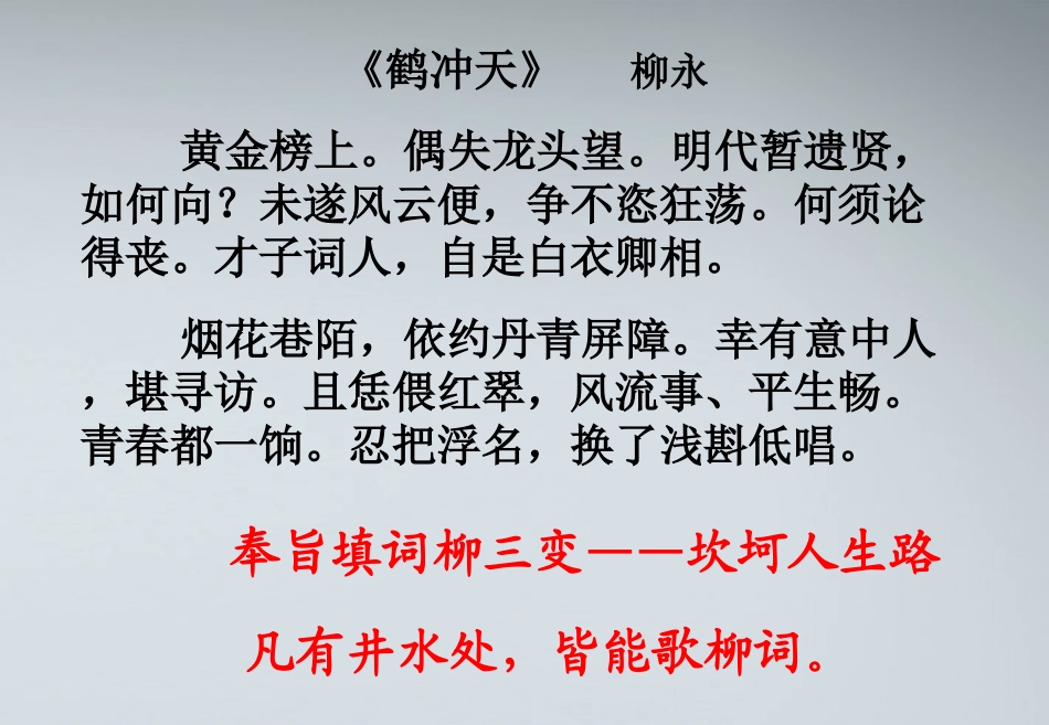 高中语文 417(宋词四首)课件 粤教版必修3 课件_第3页