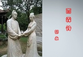 高中语文 417(宋词四首)课件 粤教版必修3 课件