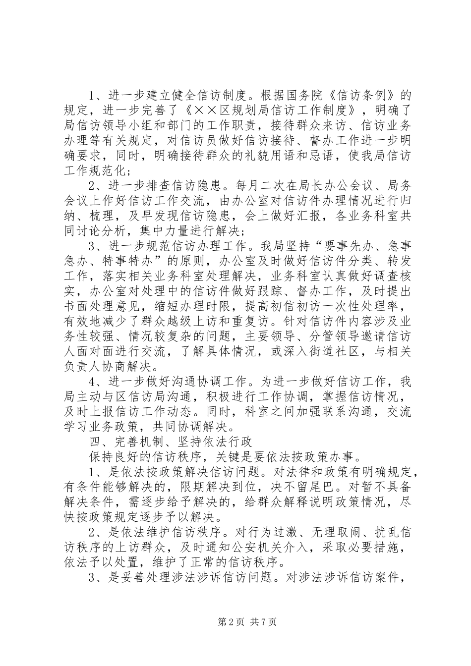 规划局信访工作总结 _第2页