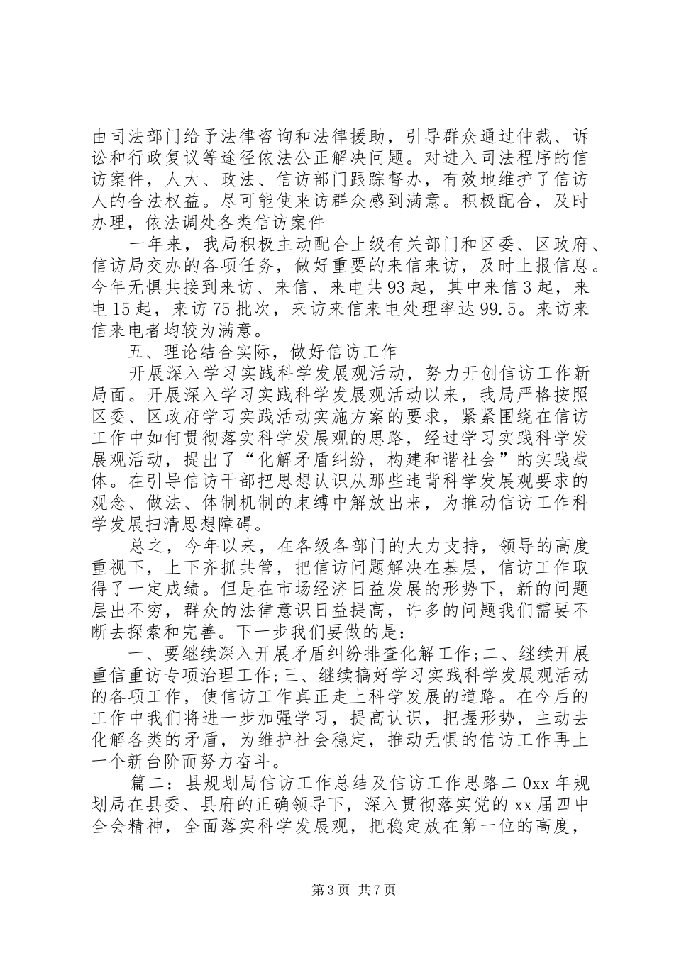 规划局信访工作总结 _第3页