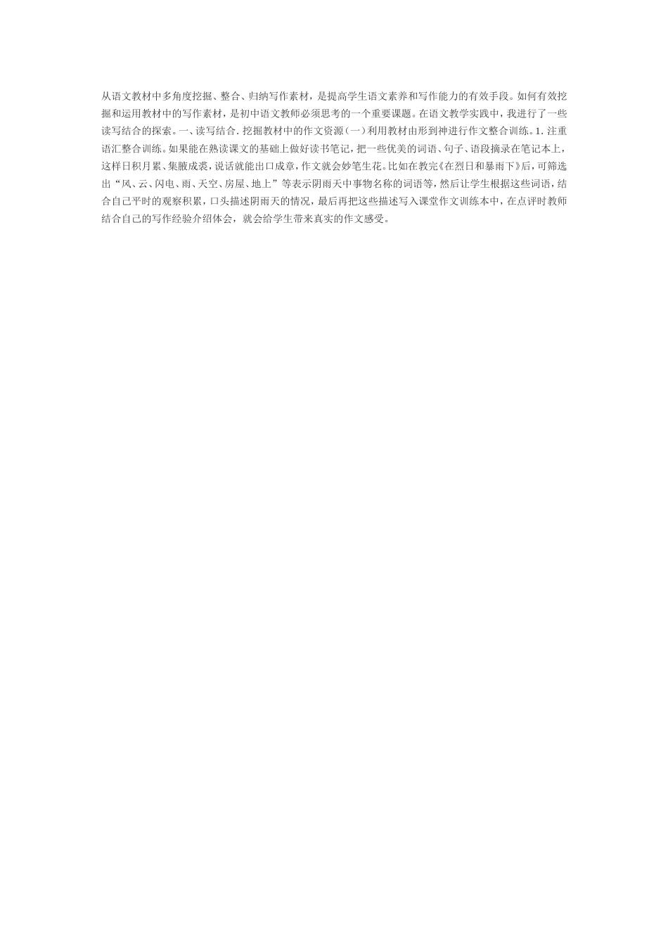 从语文教材中多角度挖掘_第1页