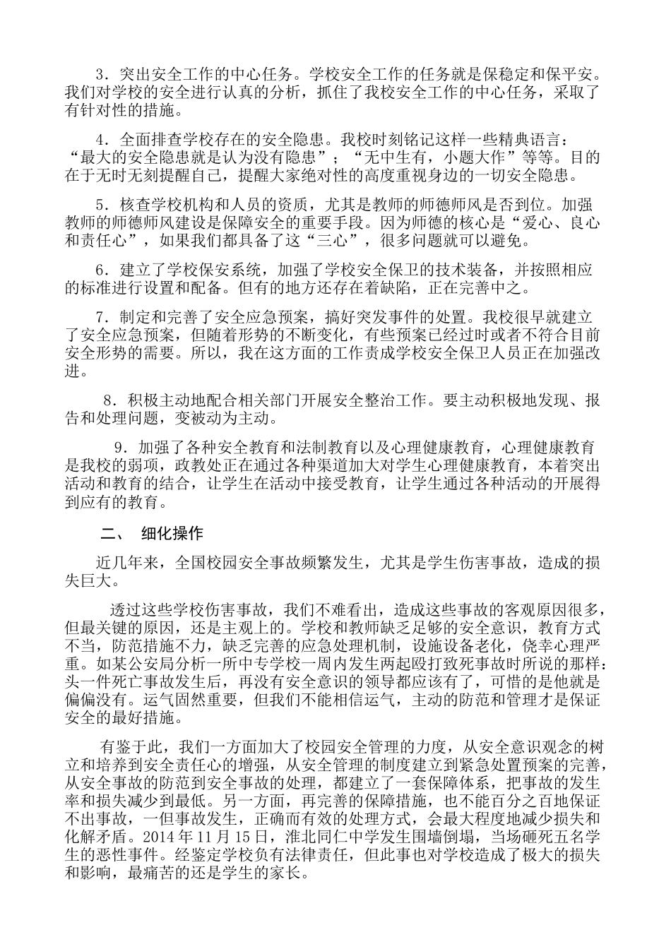 校园安全校长论坛讲稿_第2页